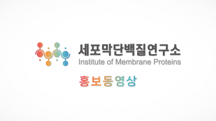 IMP 홍보동영상 2019년 국제심포지엄 행사용